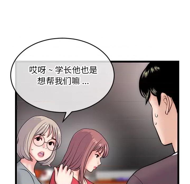 深夜网吧 深夜网吧-第 19 话 第71页