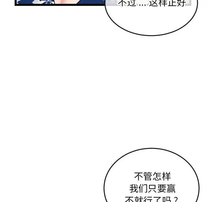 深夜网吧 深夜网吧-第 19 话 第74页