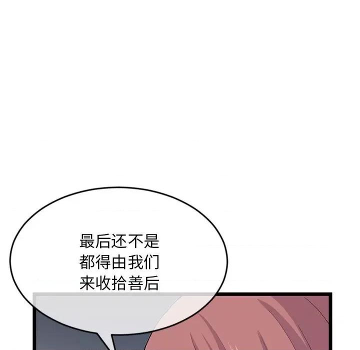 深夜网吧 深夜网吧-第 19 话 第76页
