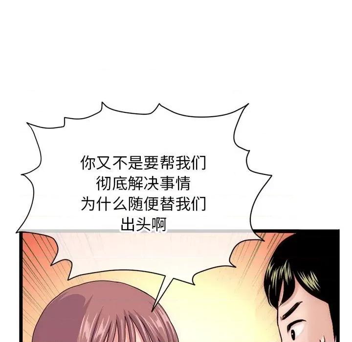 深夜网吧 深夜网吧-第 19 话 第78页