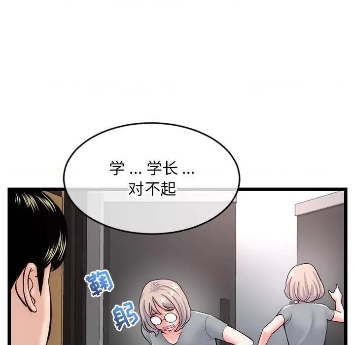 深夜网吧 深夜网吧-第 19 话 第82页