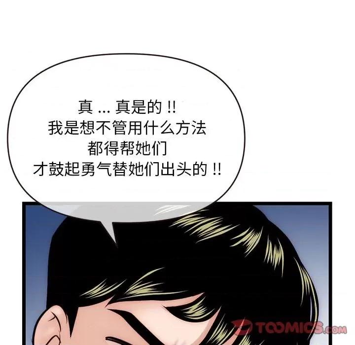 深夜网吧 深夜网吧-第 19 话 第84页