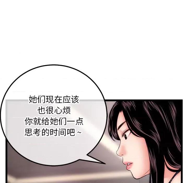 深夜网吧 深夜网吧-第 19 话 第86页
