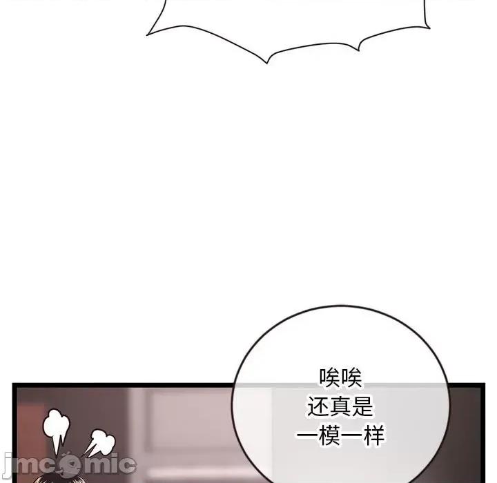 深夜网吧 深夜网吧-第 19 话 第90页