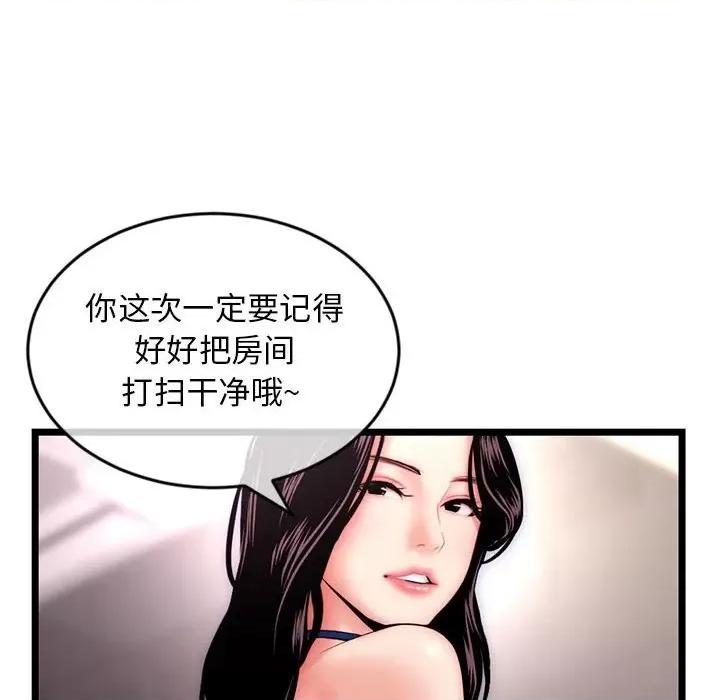 深夜网吧 深夜网吧-第 19 话 第94页