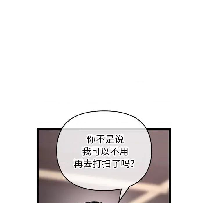 深夜网吧 深夜网吧-第 19 话 第96页