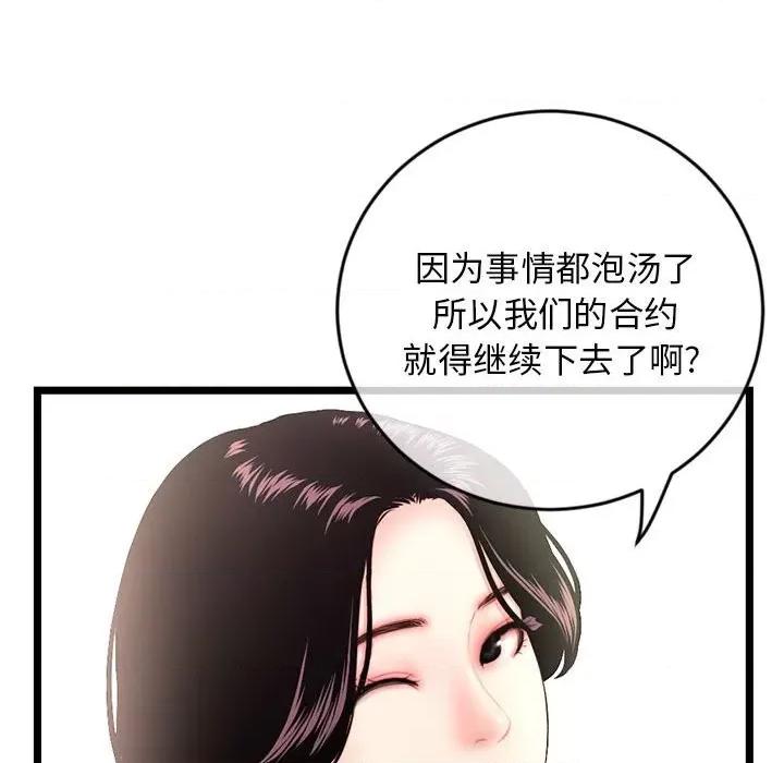 深夜网吧 深夜网吧-第 19 话 第98页