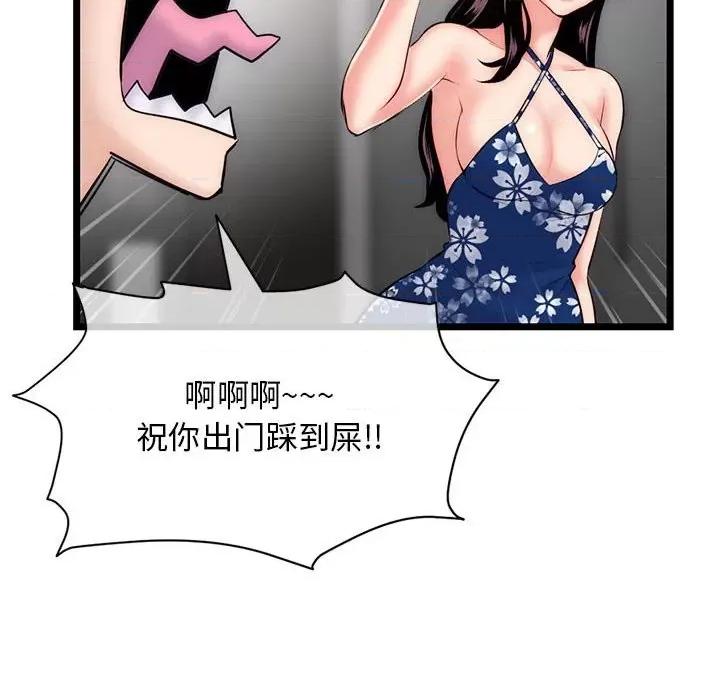 深夜网吧 深夜网吧-第 19 话 第101页