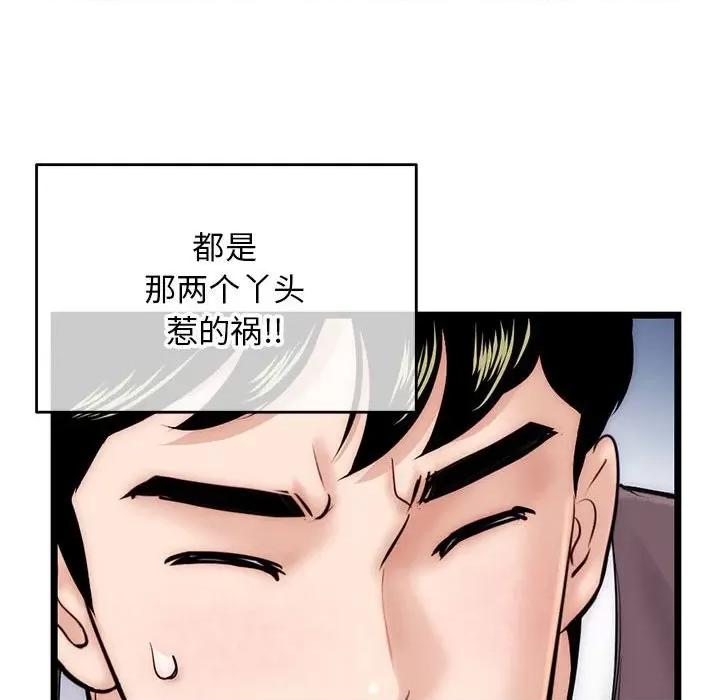 深夜网吧 深夜网吧-第 19 话 第102页