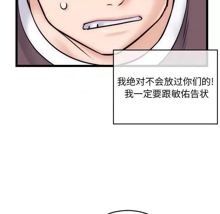 深夜网吧 深夜网吧-第 19 话 第103页