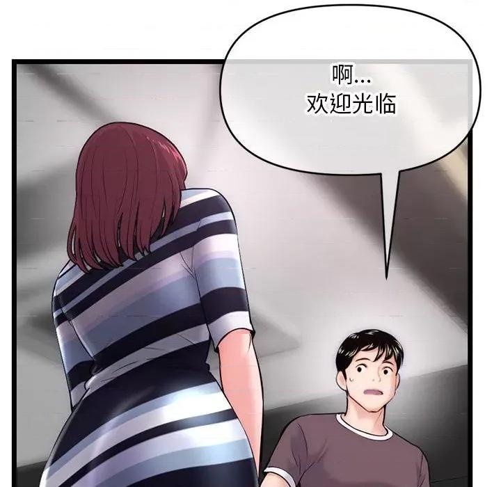 深夜网吧 深夜网吧-第 19 话 第106页