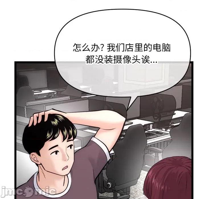 深夜网吧 深夜网吧-第 19 话 第110页