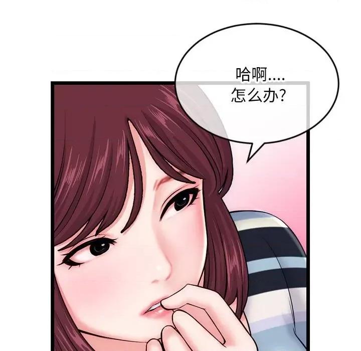 深夜网吧 深夜网吧-第 19 话 第112页