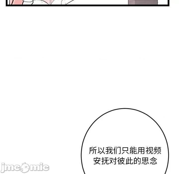 深夜网吧 深夜网吧-第 19 话 第115页