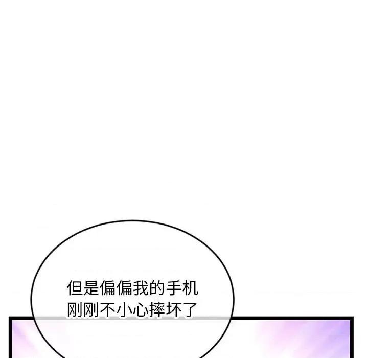深夜网吧 深夜网吧-第 19 话 第117页