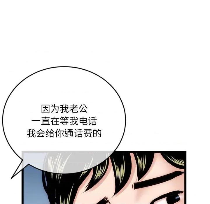 深夜网吧 深夜网吧-第 19 话 第121页