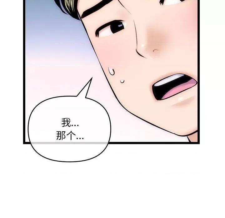 深夜网吧 深夜网吧-第 19 话 第122页
