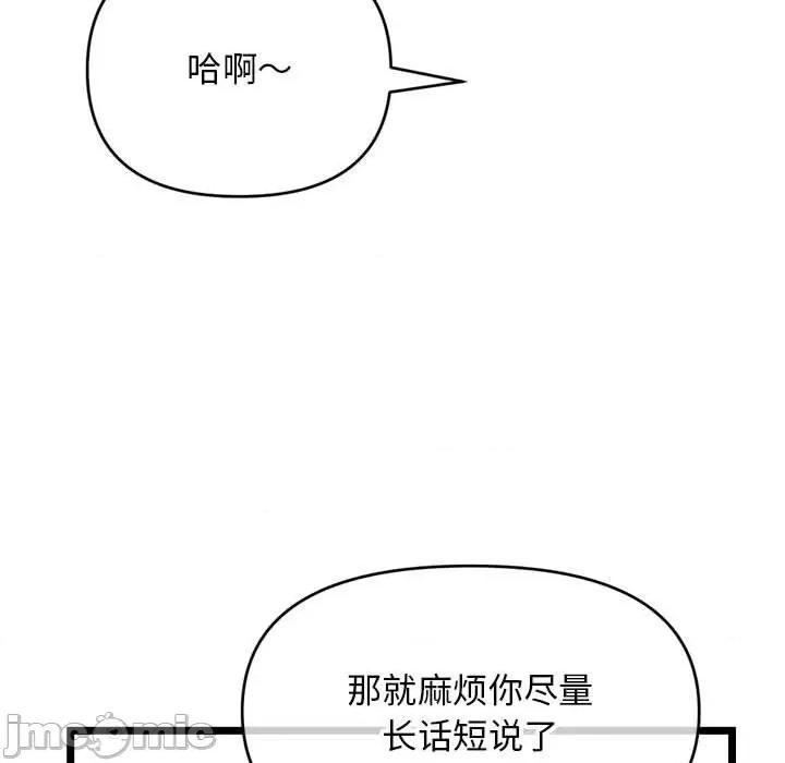 深夜网吧 深夜网吧-第 19 话 第125页