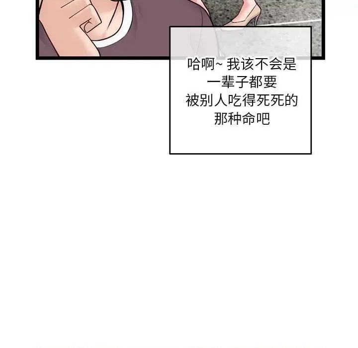 深夜网吧 深夜网吧-第 19 话 第129页