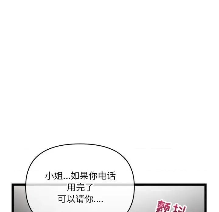 深夜网吧 深夜网吧-第 19 话 第137页