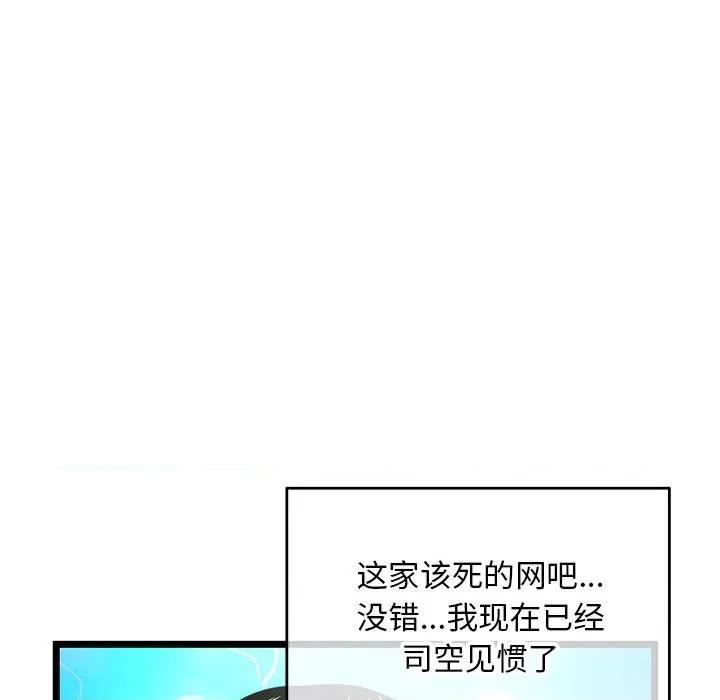 深夜网吧 深夜网吧-第 19 话 第143页