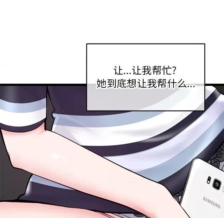 深夜网吧 深夜网吧-第 20 话 第11页