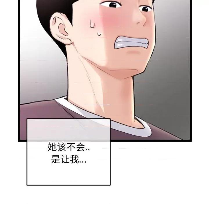 深夜网吧 深夜网吧-第 20 话 第14页