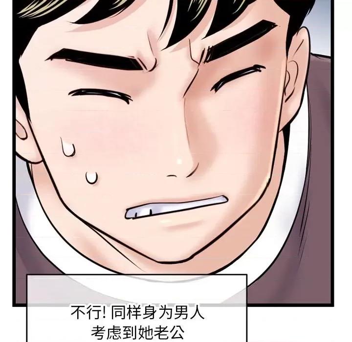 深夜网吧 深夜网吧-第 20 话 第18页