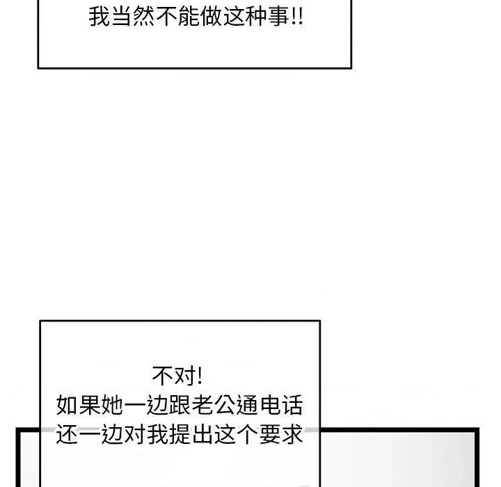 深夜网吧 深夜网吧-第 20 话 第19页