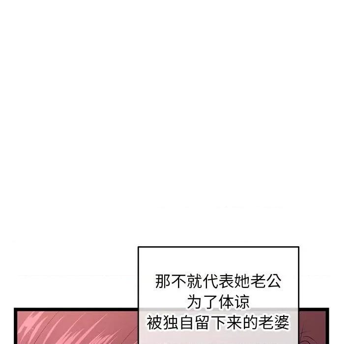 深夜网吧 深夜网吧-第 20 话 第21页