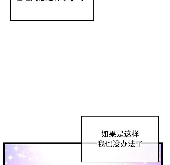 深夜网吧 深夜网吧-第 20 话 第23页