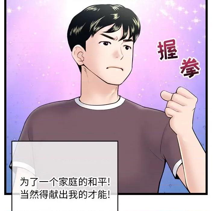 深夜网吧 深夜网吧-第 20 话 第24页