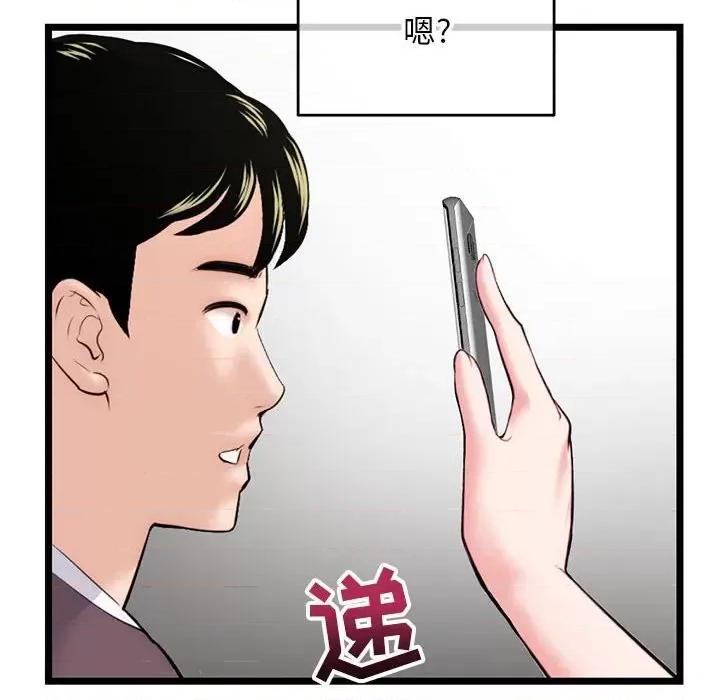 深夜网吧 深夜网吧-第 20 话 第28页
