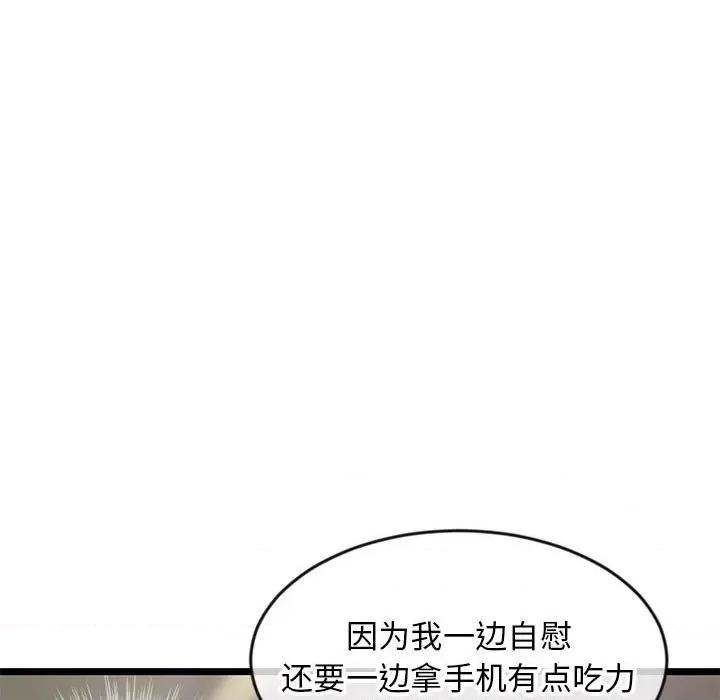 深夜网吧 深夜网吧-第 20 话 第29页
