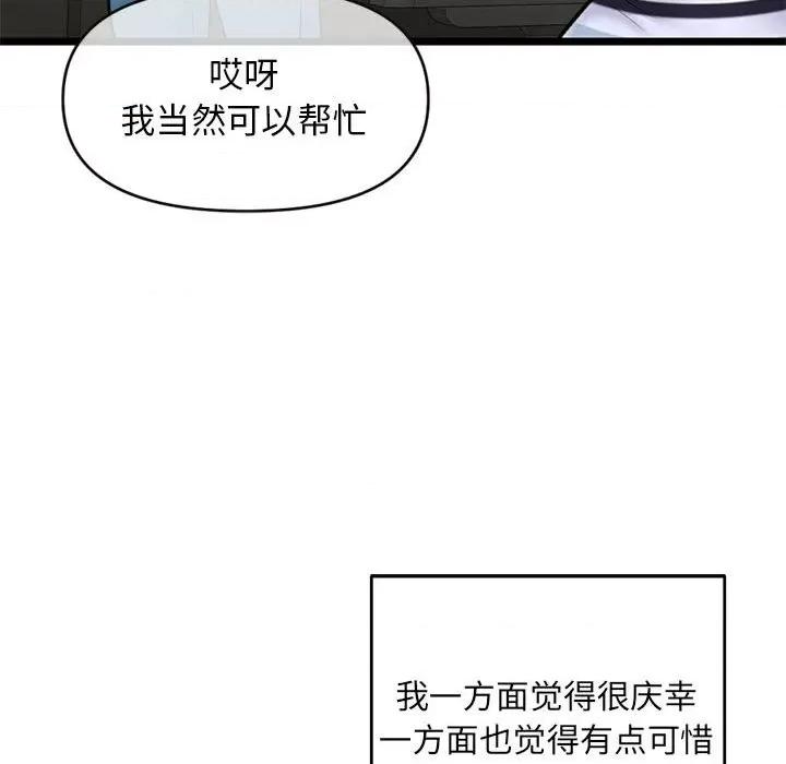 深夜网吧 深夜网吧-第 20 话 第31页