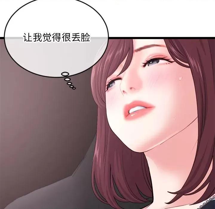 深夜网吧 深夜网吧-第 20 话 第42页