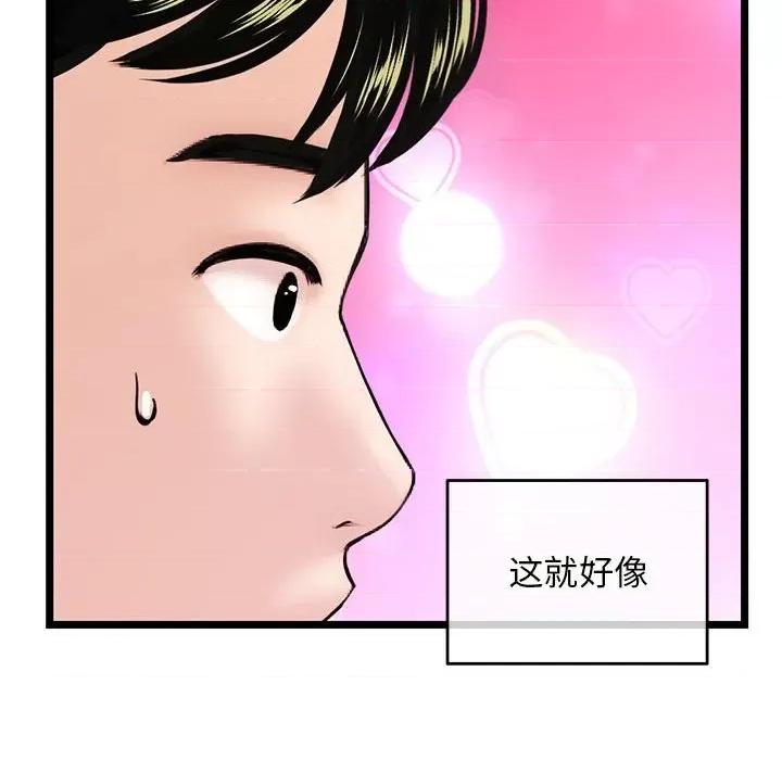 深夜网吧 深夜网吧-第 20 话 第49页