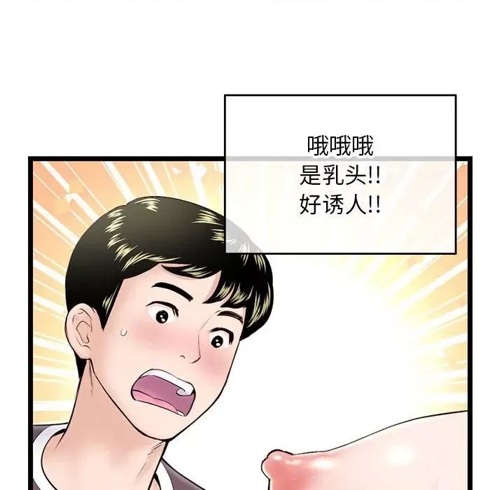 深夜网吧 深夜网吧-第 20 话 第73页