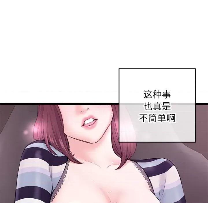 深夜网吧 深夜网吧-第 20 话 第83页