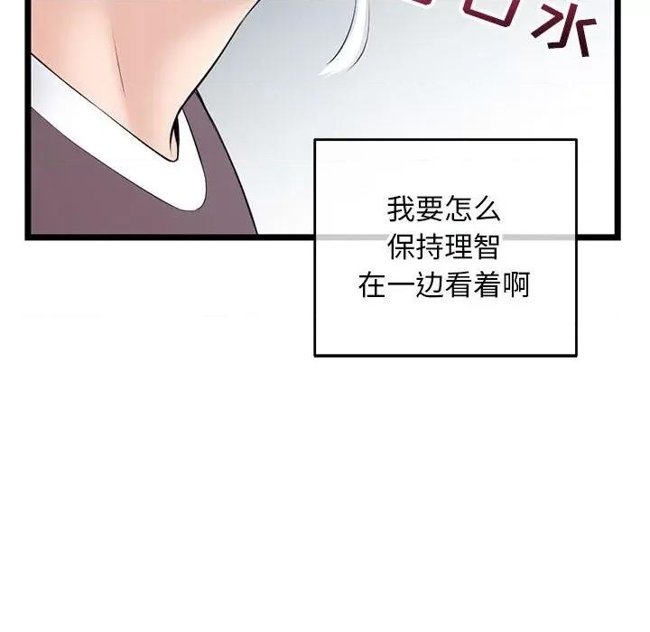 深夜网吧 深夜网吧-第 20 话 第89页