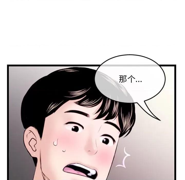 深夜网吧 深夜网吧-第 20 话 第94页