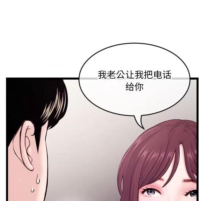 深夜网吧 深夜网吧-第 20 话 第96页