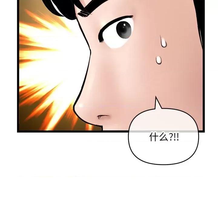 深夜网吧 深夜网吧-第 20 话 第103页