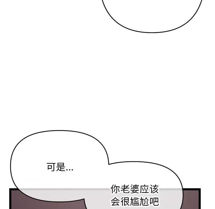 深夜网吧 深夜网吧-第 20 话 第106页