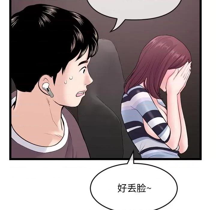 深夜网吧 深夜网吧-第 20 话 第107页