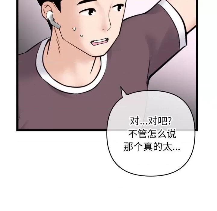 深夜网吧 深夜网吧-第 20 话 第109页