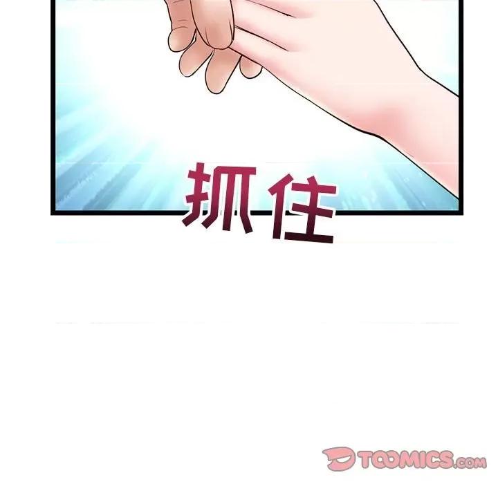深夜网吧 深夜网吧-第 20 话 第111页
