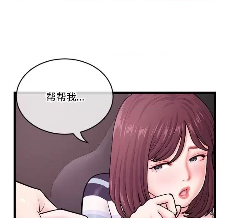 深夜网吧 深夜网吧-第 20 话 第112页