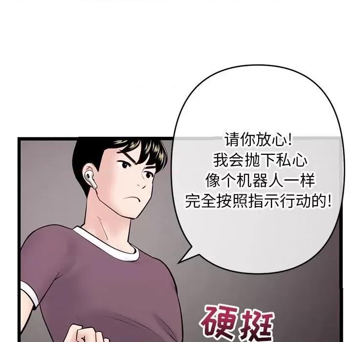 深夜网吧 深夜网吧-第 20 话 第118页