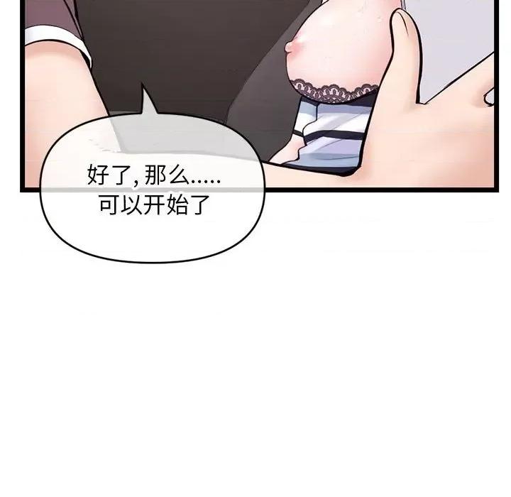 深夜网吧 深夜网吧-第 20 话 第121页